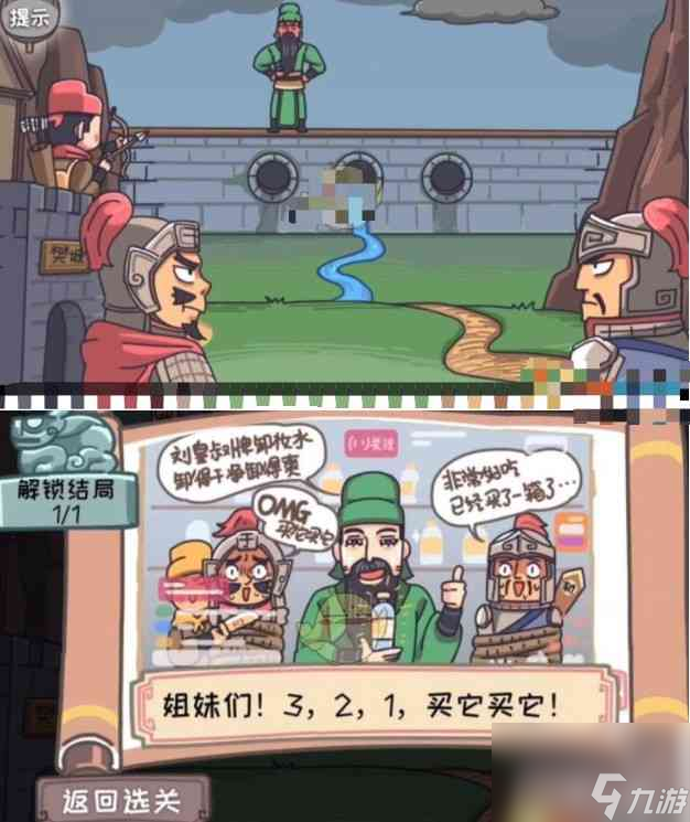 三国梗传大水淹七军怎么过
