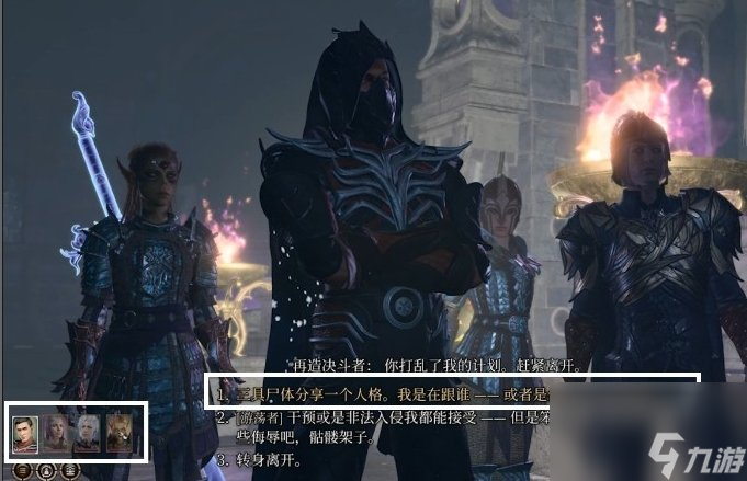 《博德之门3》巴萨扎尔对话怎么选 幽影诅咒大陵寝巴萨扎尔任务攻略