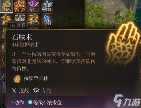 《博德之门3》法师四环法术选择推荐 法师四环法术怎么选择