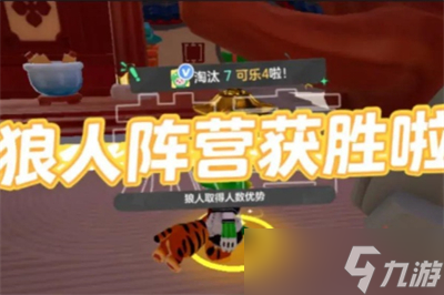 元梦之星10人狼人怎么解锁