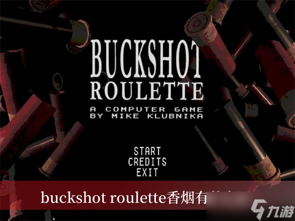 buckshot roulette香煙有什么用