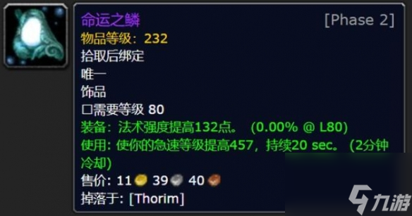 《魔兽世界》怀旧服法师毕业装推荐