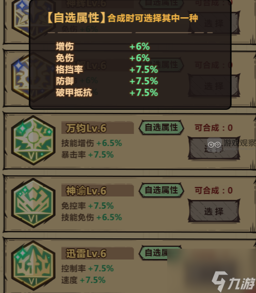 暴走軍團6級綠色符文搭配推薦攻略