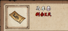 烟雨江湖马车票怎么获得
