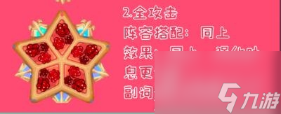 《冲呀饼干人王国》火龙果龙族饼干配料一览
