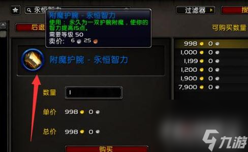 《魔兽世界》乌龟服附魔1-300最省钱攻略