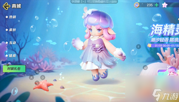 元梦之星海精灵海伦娜皮肤获得方法