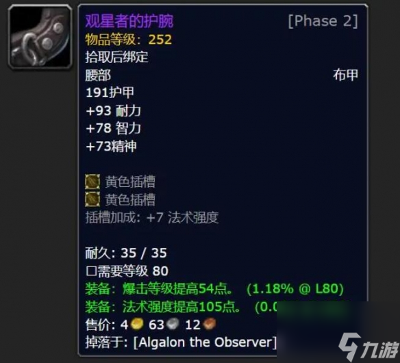 《魔兽世界》怀旧服法师毕业装推荐