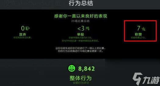 《dota2》行为分更新时间介绍