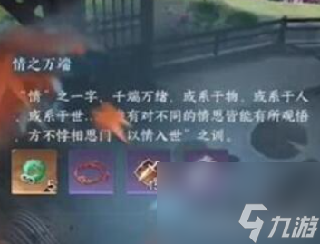 逆水寒手游情之万端奇遇怎么完成