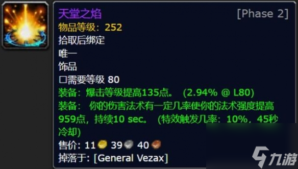 《魔兽世界》怀旧服法师毕业装推荐