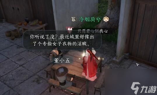 逆水寒手游知心美婿奇遇怎么做 知心美婿奇遇攻略