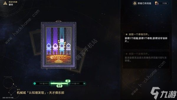 崩坏星穹铁道黄金与机械新增事件有哪些 黄金与机械新事件一览