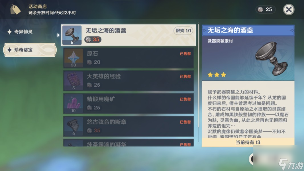 《原神》4.3秘宝迷踪第四天活动攻略