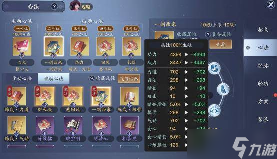 天刀手游一剑西来心法怎么升 天刀手游一剑西来心法养成攻略