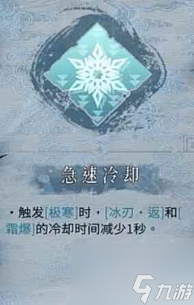 单机攻略《暖雪》飞瀑收剑流冰二构筑思路