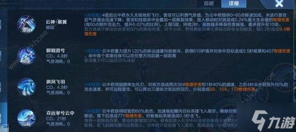 王者榮耀S34哪些英雄有改動 S34高漸離趙云云中君英雄機制詳解