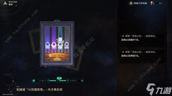 崩坏星穹铁道黄金与机械新增事件有哪些 黄金与机械新事件一览