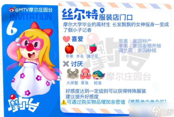 摩尔庄园丝尔特怎么来家里