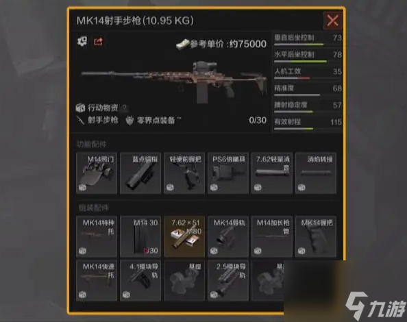 暗区突围mk14怎么改