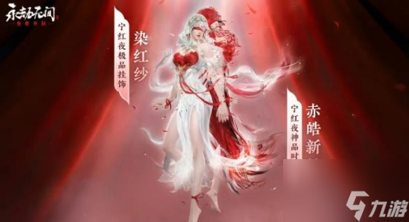 《永劫無間》錦鱗寶囊獎(jiǎng)勵(lì)一覽