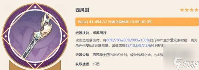 原神4.3下半卡池四星是谁 4.3下半up池陪跑四星介绍