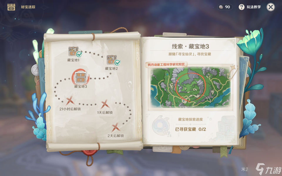 原神4.3秘宝迷踪第三天攻略-4.3秘宝迷踪第3天怎么做