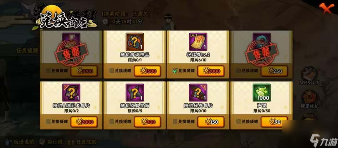 火影忍者：本周五攻略