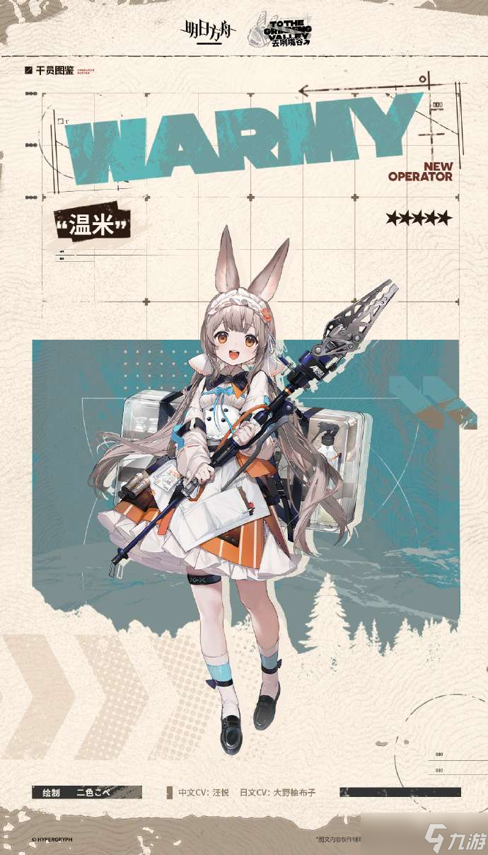 明日方舟新干员温米怎么获取 明日方舟新干员温米获取方法介绍