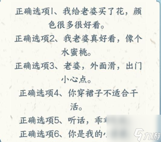 文字来找茬老婆翻译器正确表达老公的话通关攻略