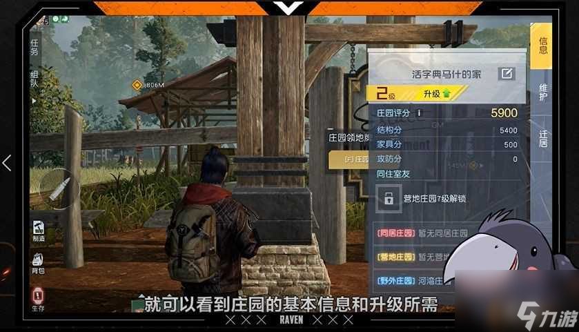 黎明觉醒庄园系统解析
