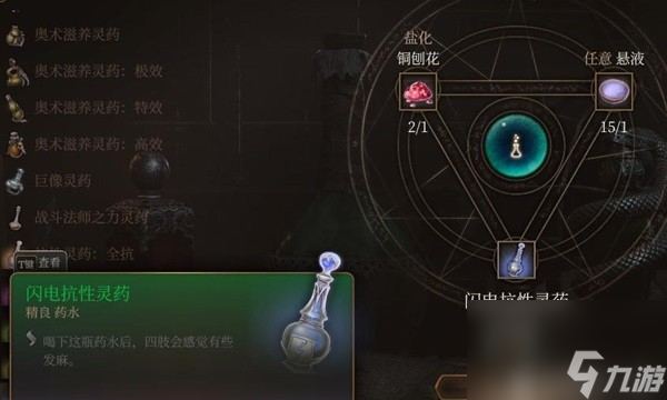 《博德之门3》实用灵药推荐 灵药配方材料获取攻略