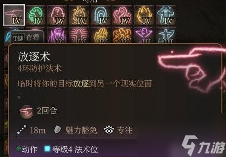 《博德之门3》法师四环法术选择推荐 法师四环法术怎么选择