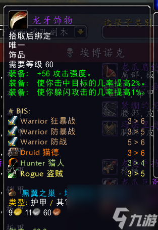魔兽世界好用的bis插件分享（魔兽世界biss插件使用教学）