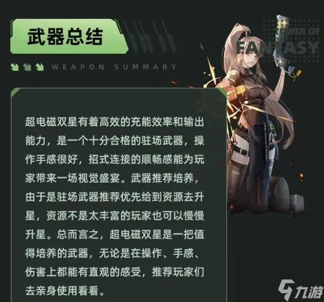 幻塔超电磁双星雷双枪怎么样好玩吗 超电磁双星雷双枪属性攻略