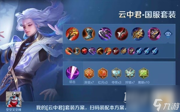 王者荣耀S34赛季云中君重做测评一览