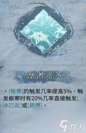 单机攻略《暖雪》飞瀑收剑流冰二构筑思路