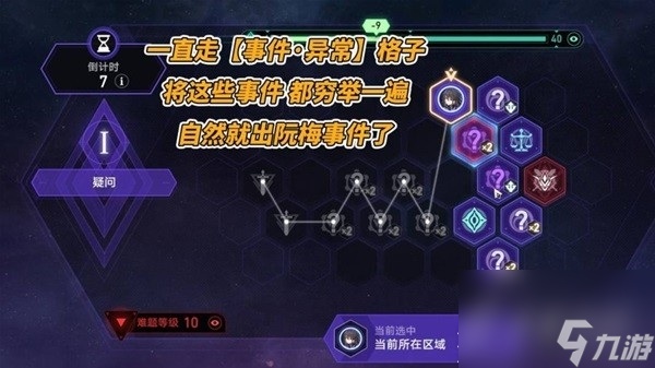 《崩坏星穹铁道》黄金与机械提升触发阮梅事件攻略