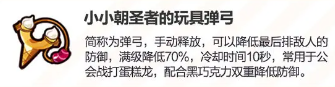 《冲呀饼干人王国》小小朝圣者的玩具弹弓宝物介绍