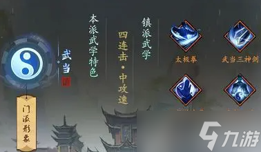 《我的神功》武當(dāng)天賦加點(diǎn)建議