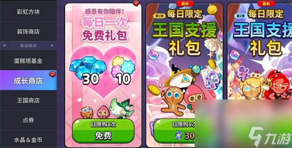 《冲呀饼干人王国》钻石快速获取方法