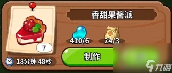 《冲呀饼干人王国》建筑物种类介绍