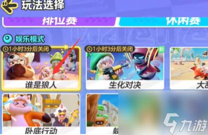 元梦之星狼人模式怎么上墙