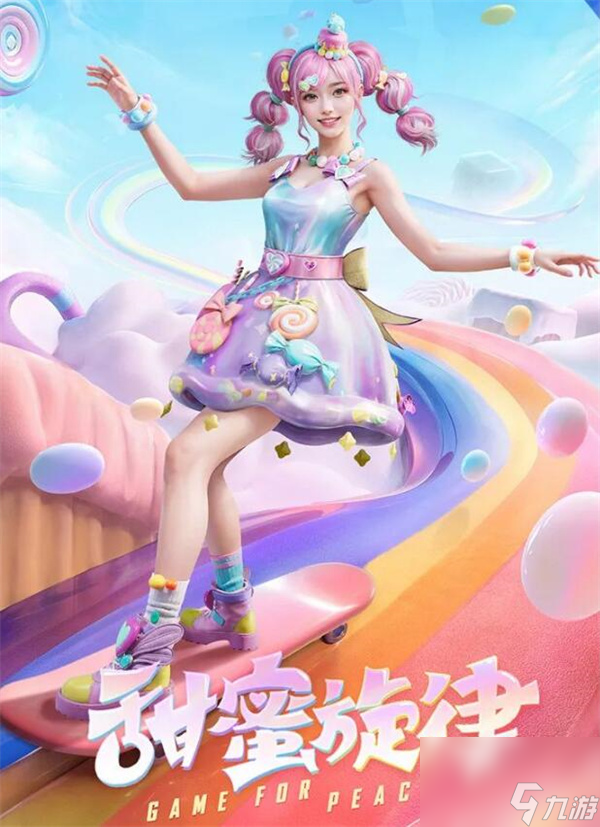 和平精英甜蜜旋律新皮肤多少钱出 新军需值得入手吗