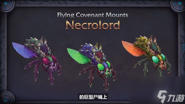 魔兽世界9.1飞行解锁条件一览