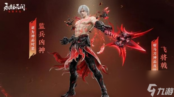 《永劫无间》锦鳞宝囊奖励一览