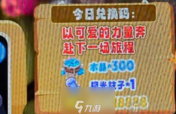 冲呀饼干人王国2024兑换码大全 兑换码使用方法