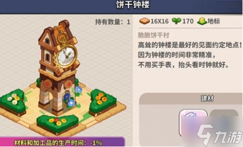冲呀饼干人王国地标建筑怎么选-地标建筑选择攻略