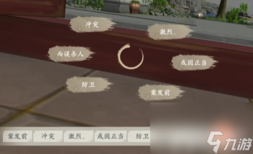 《浮生忆玲珑》案发前或因防卫的答案是什么 案发前或因防卫的答案一览
