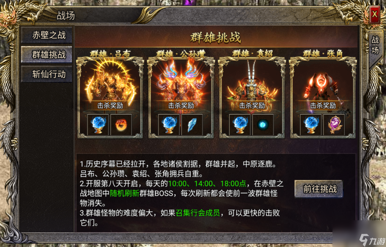 《三国封魔传》攻略-跨服战场